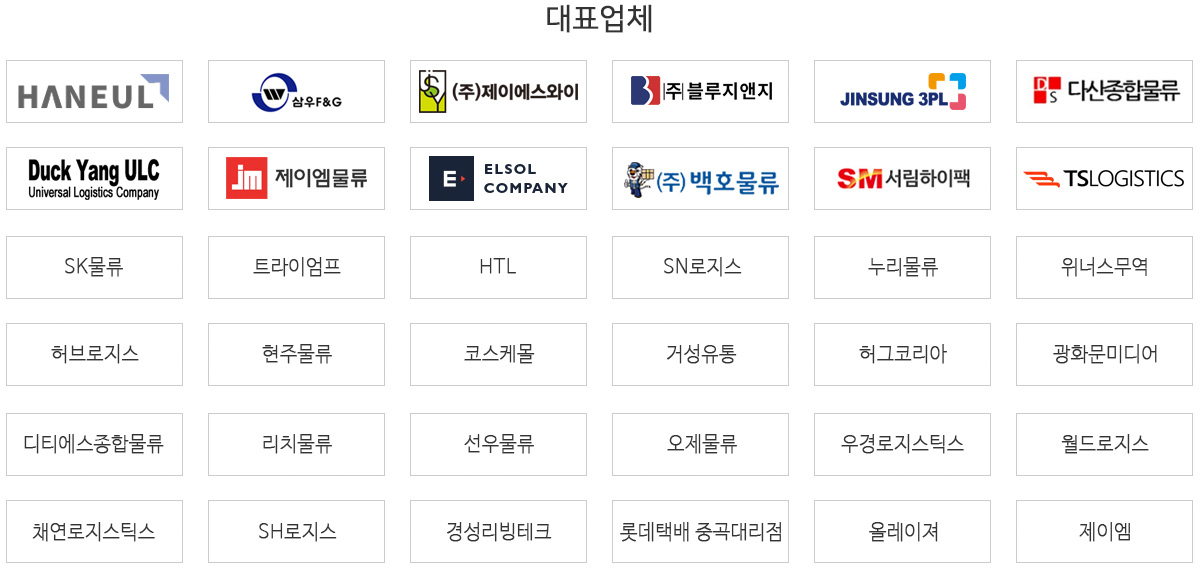 ����â��(3PL) ��ü ����Ʈ