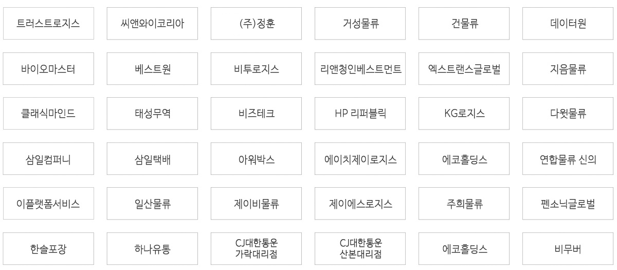 ����â��(3PL) ��ü ����Ʈ