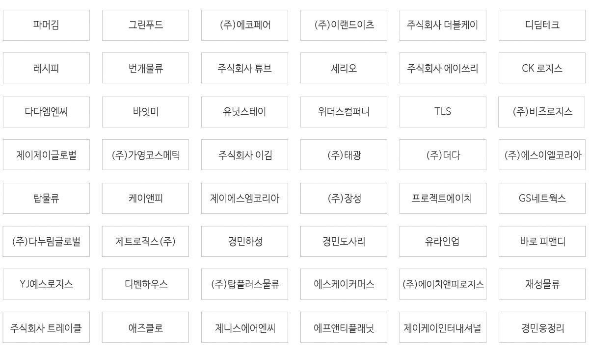 ����â��(3PL) ��ü ����Ʈ