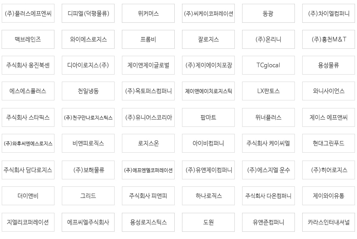 ����â��(3PL) ��ü ����Ʈ